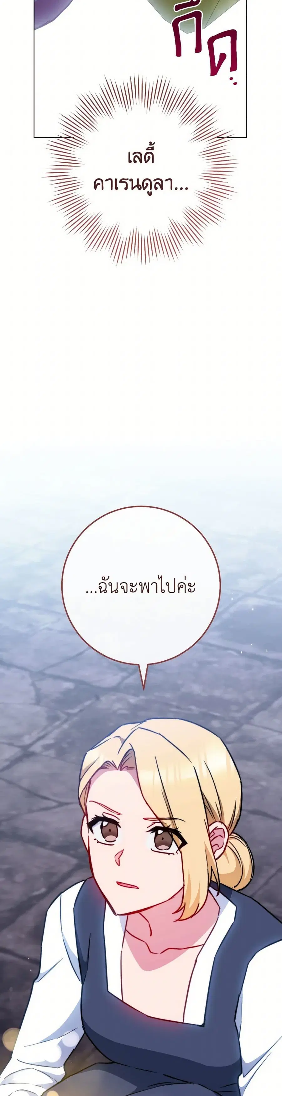 The Young Lady Is a Royal Chef ตอนที่ 161 หน้า 27