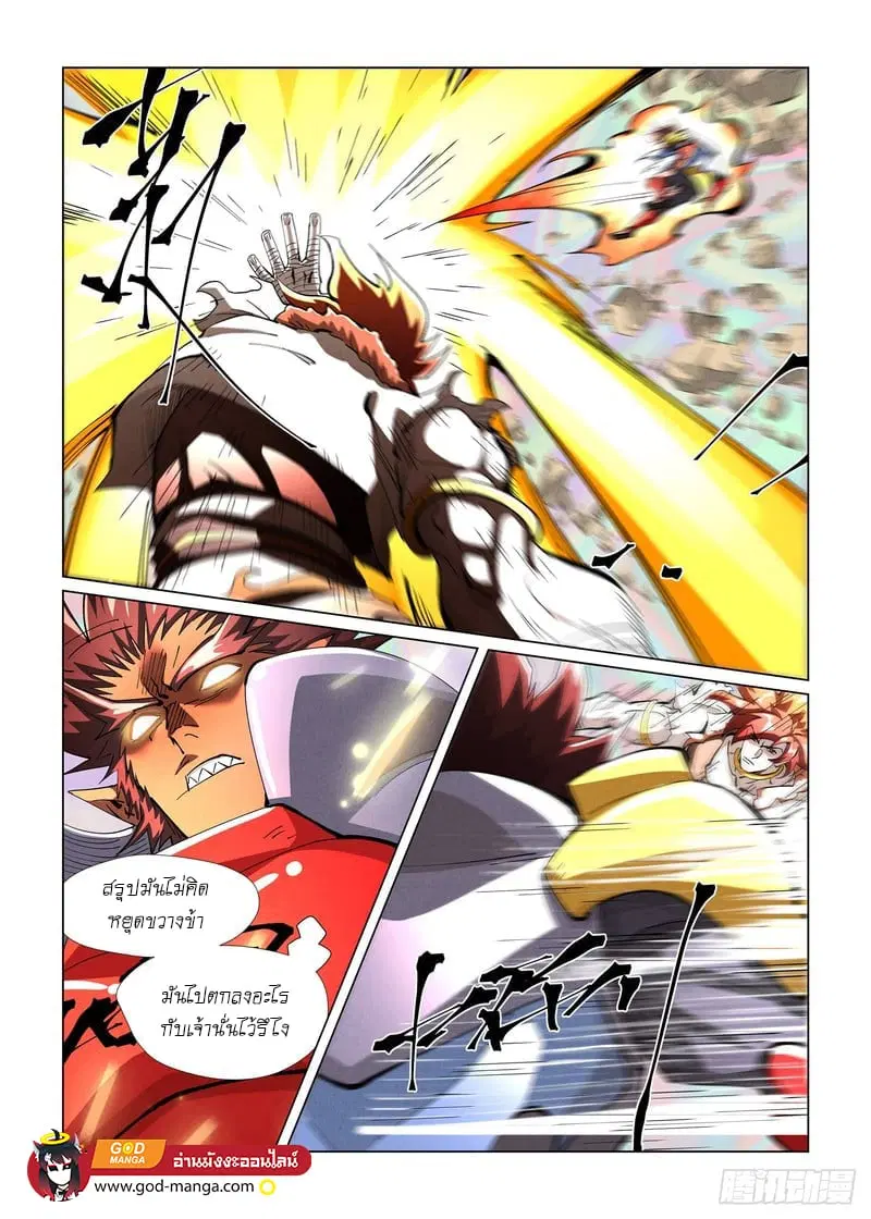 Tales of Demons and Gods ตอนที่ 404 หน้า 16