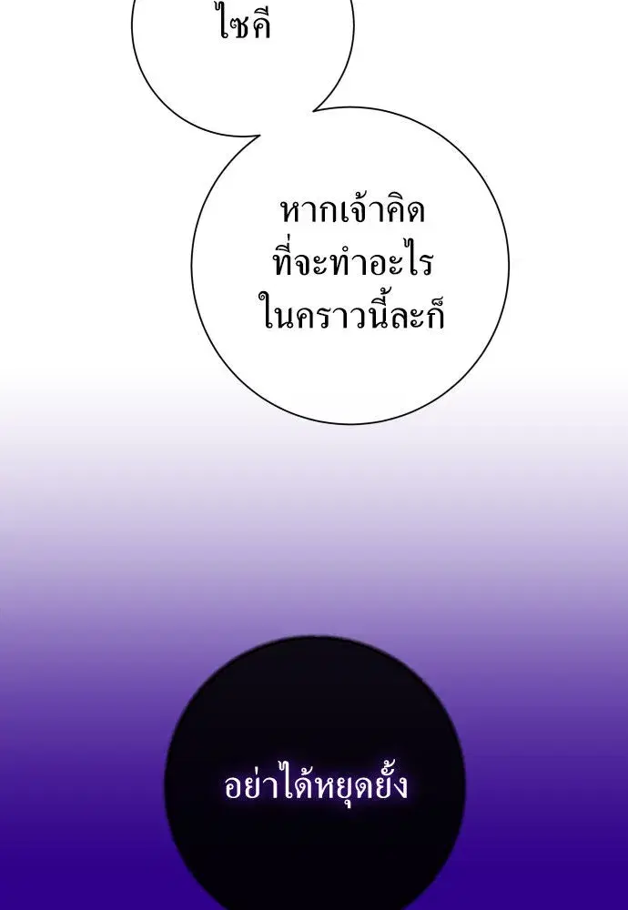 Your Throne ตอนที่ 171 หน้า 130