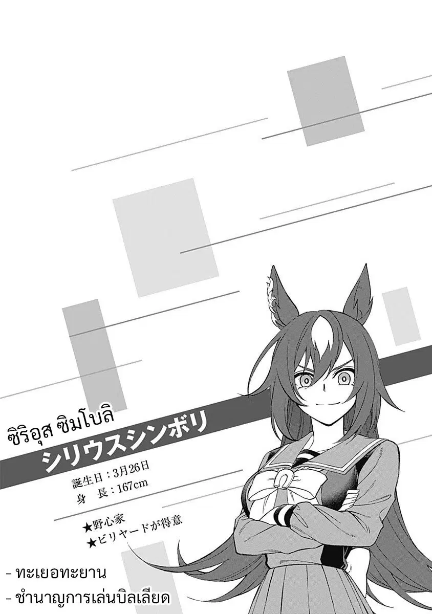 Uma Musume: Cinderella Gray ตอนที่ 32 หน้า 19
