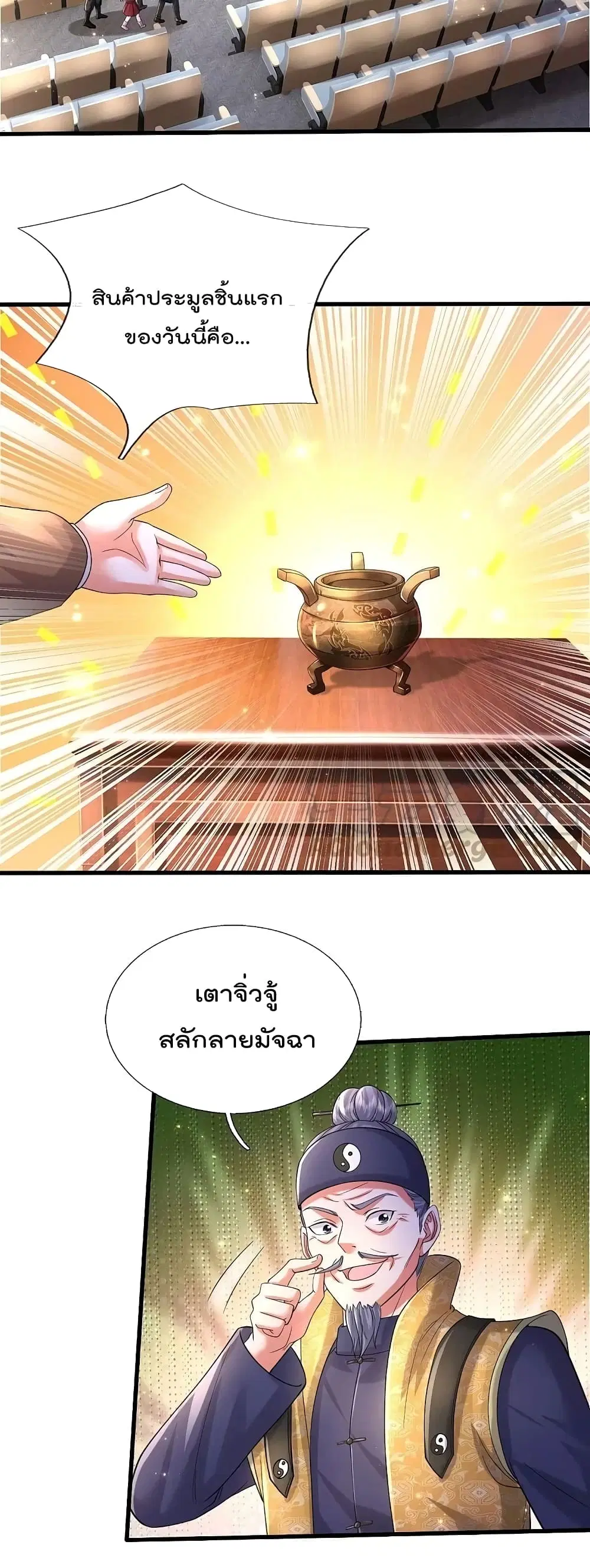I’m the Great Immortal ตอนที่ 556 หน้า 17