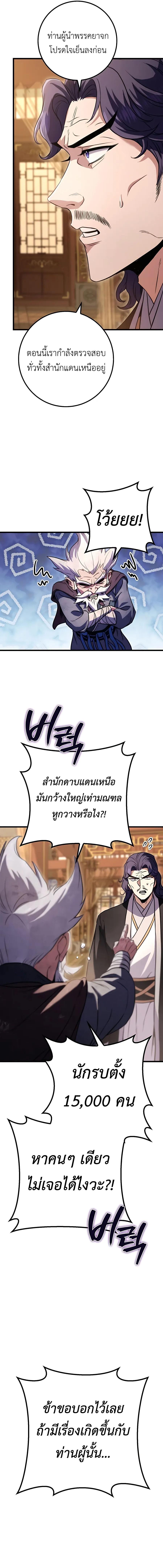 The Emperor’s Sword ตอนที่ 19 หน้า 7