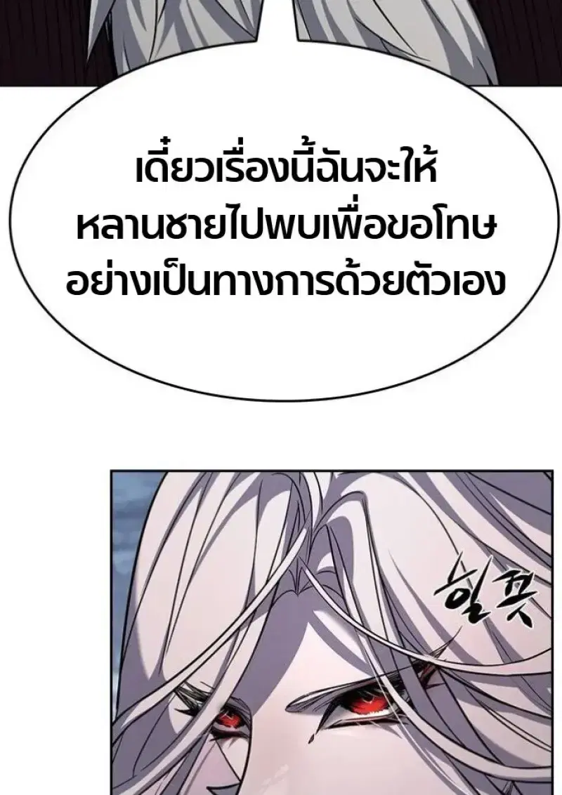 Eleceed ตอนที่ 393 หน้า 75