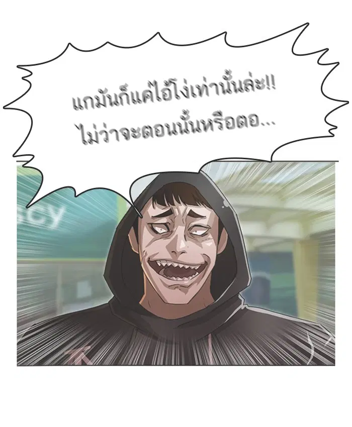 Random Chat ตอนที่ 33 หน้า 78