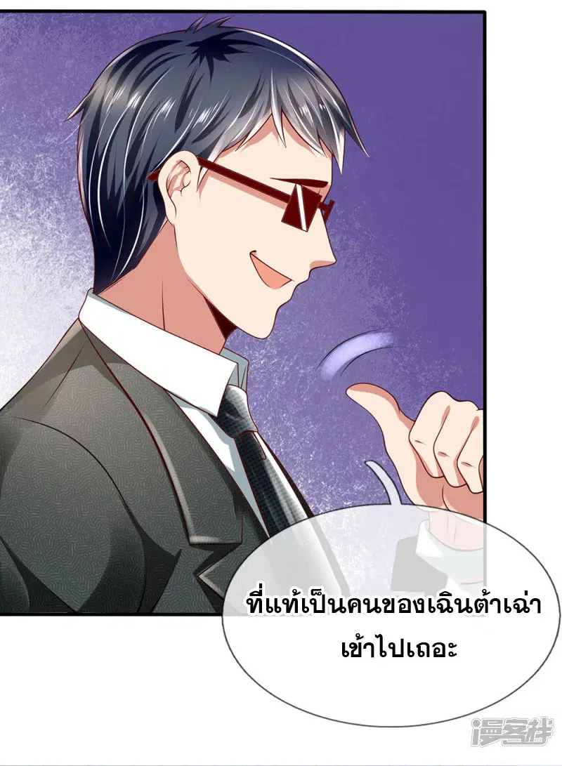 Dushi Zhi Ni Tianxian Zun ตอนที่ 53 หน้า 17