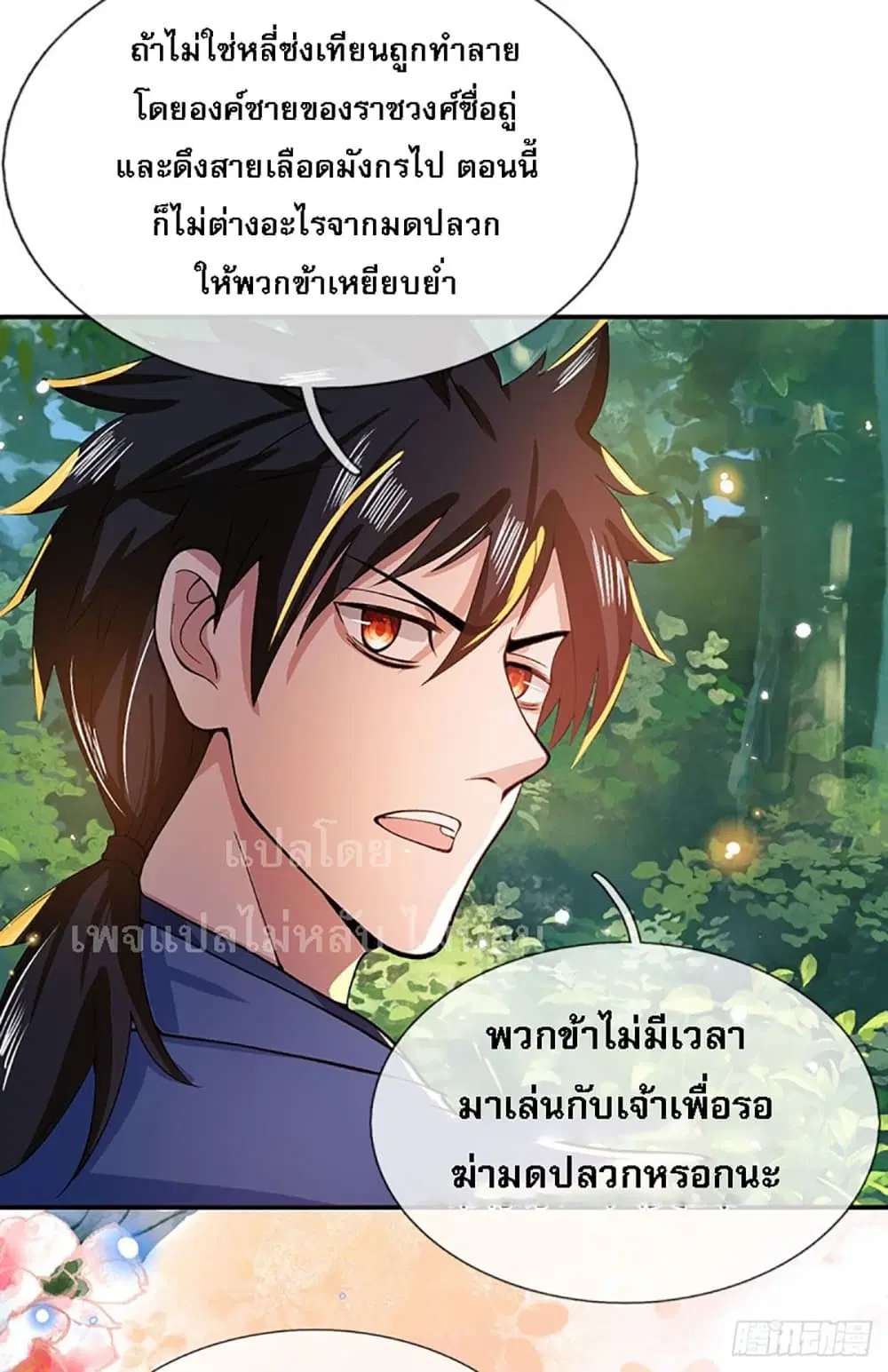 Royal God of War, Rising Dragon ตอนที่ 13 หน้า 23