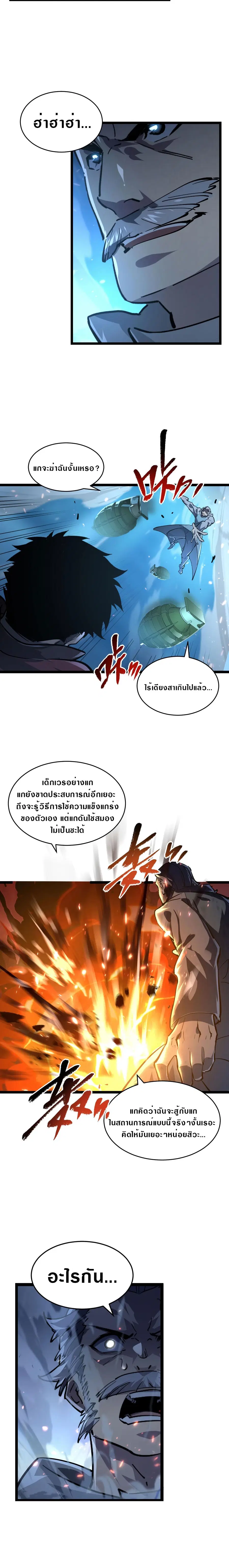 Rise From The Rubble ตอนที่ 77 หน้า 8