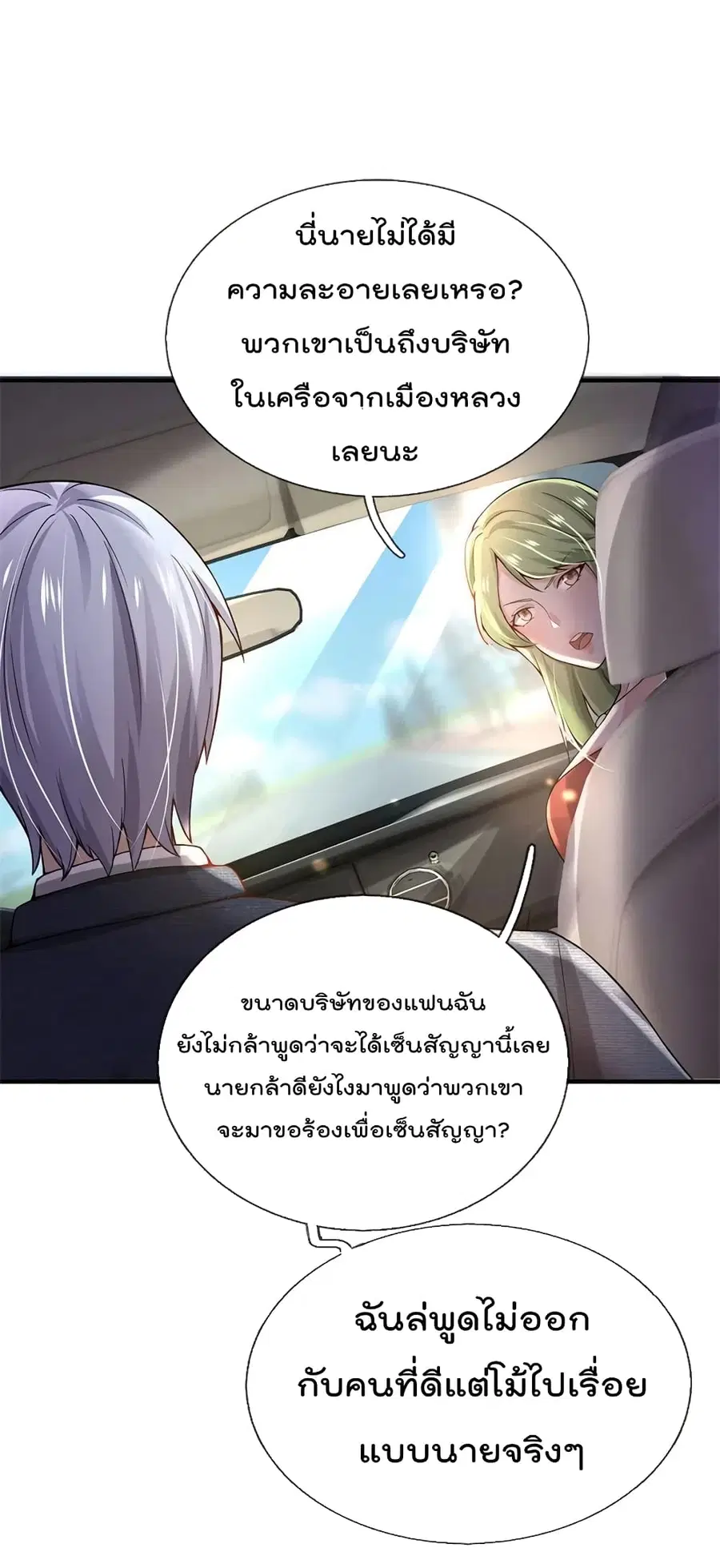 I’m the Great Immortal ตอนที่ 239 หน้า 25