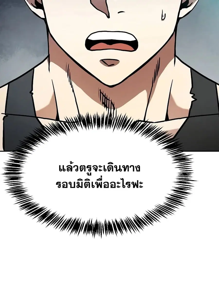 The Constellation That Returned From Hell ตอนที่ 34 หน้า 9