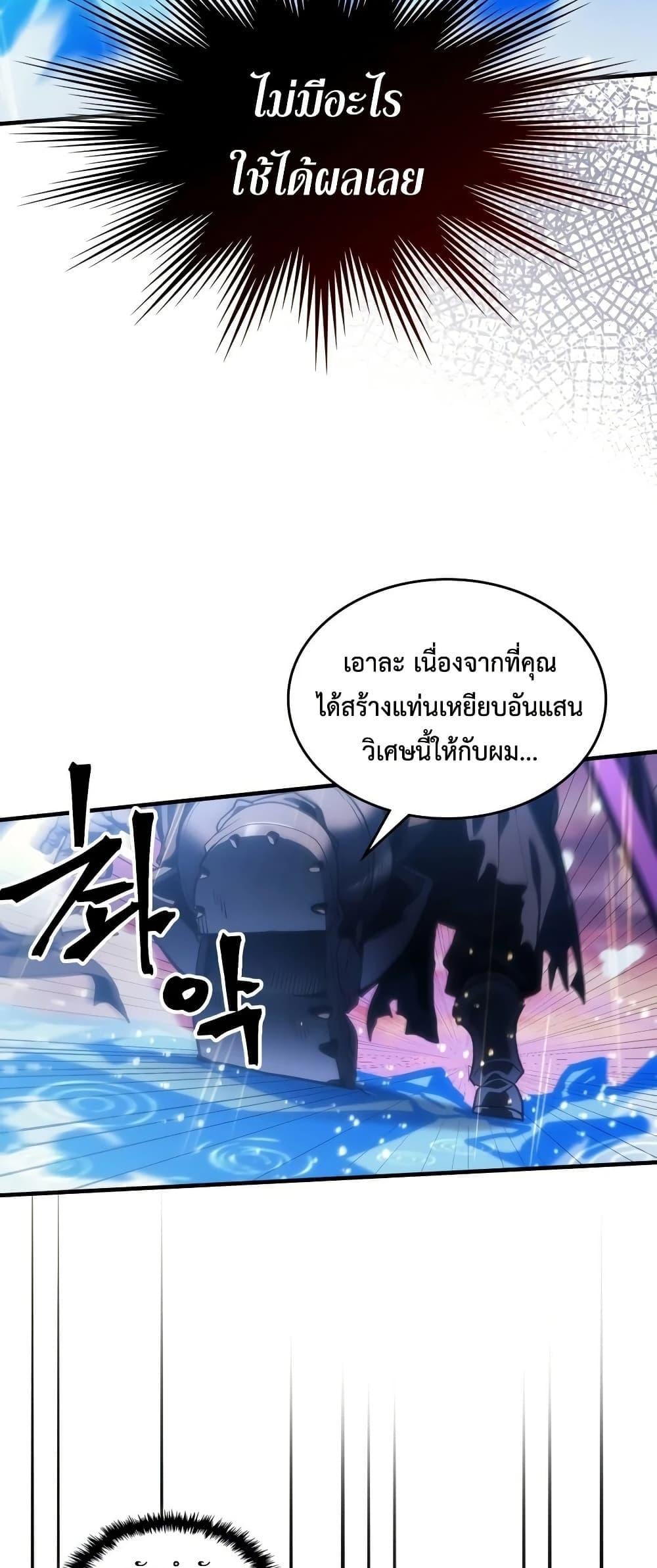 Mr Devourer Please Act Like a Final Boss ทำตัวให้สมกับเป็นมอนสเตอร์บอสหน่อยสิ คุณสวอลโลว์! ตอนที่ 133 หน้า 35