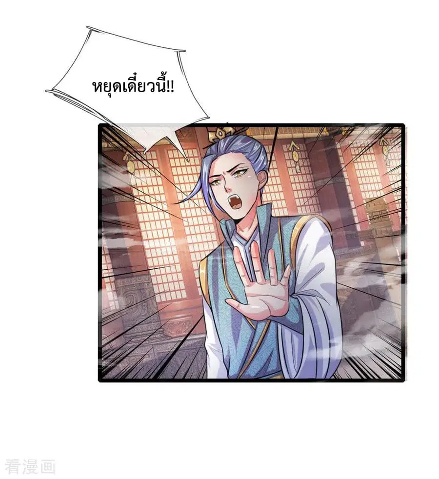 Shenwu Tianzun ตอนที่ 39 หน้า 10