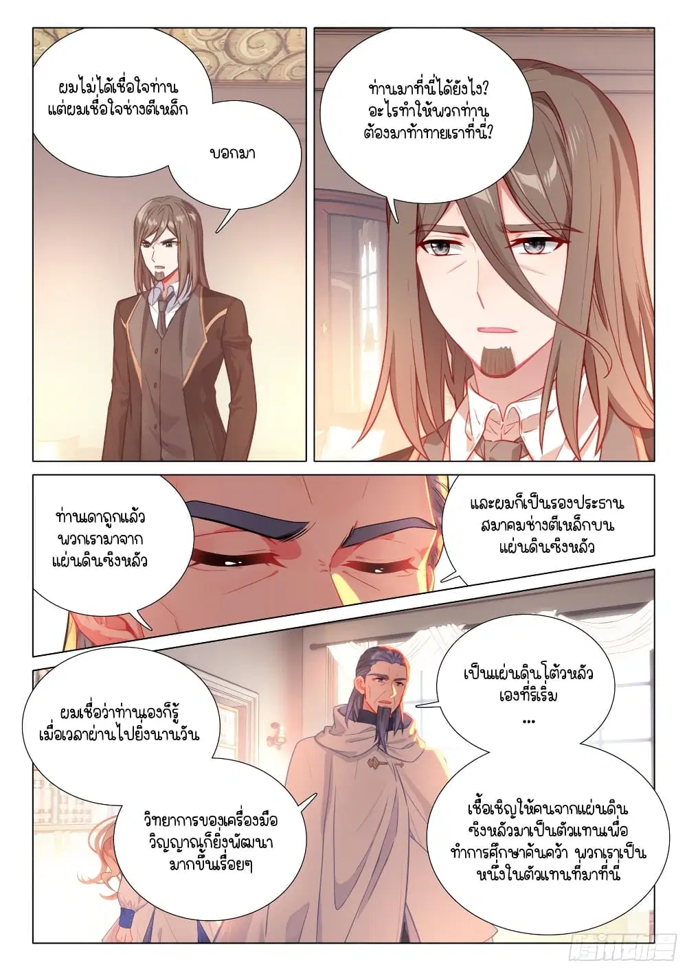 Douluo Dalu III: Longwang Chuanshuo ตอนที่ 297 หน้า 10