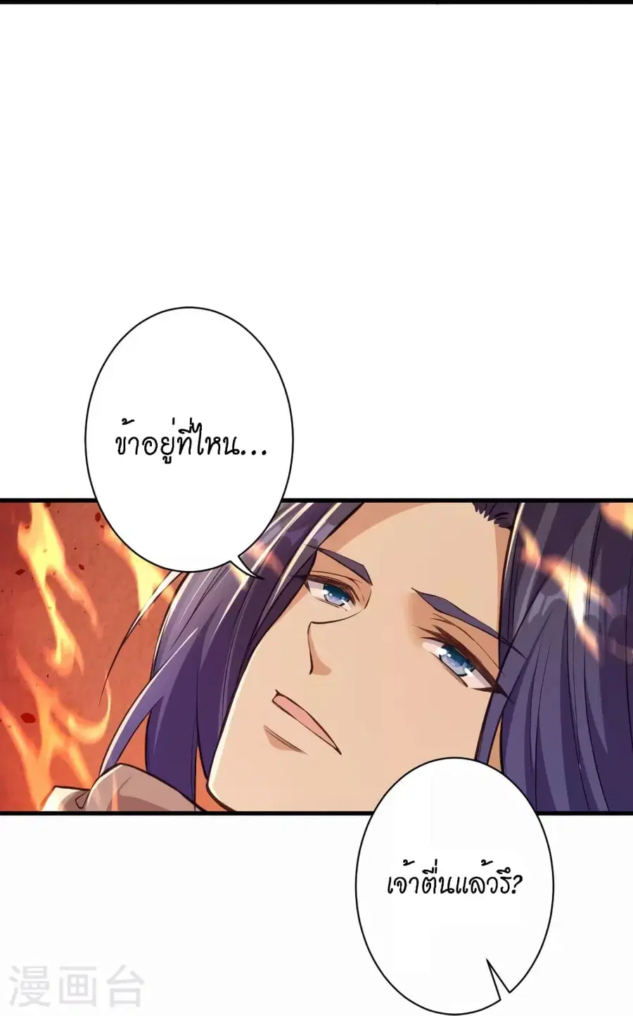 Against the Gods ตอนที่ 523 หน้า 14