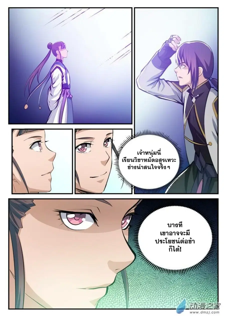 Bailian Chengshen ตอนที่ 102 หน้า 8