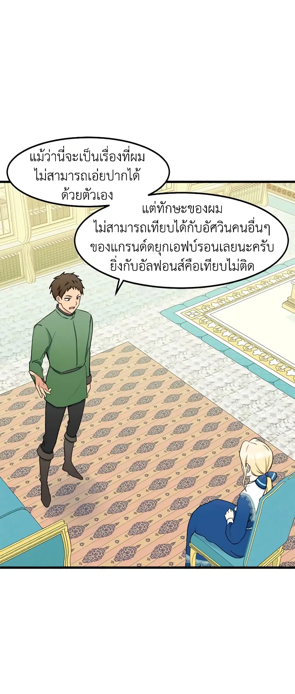 The Villainess Lives Again ตอนที่ 27 หน้า 8