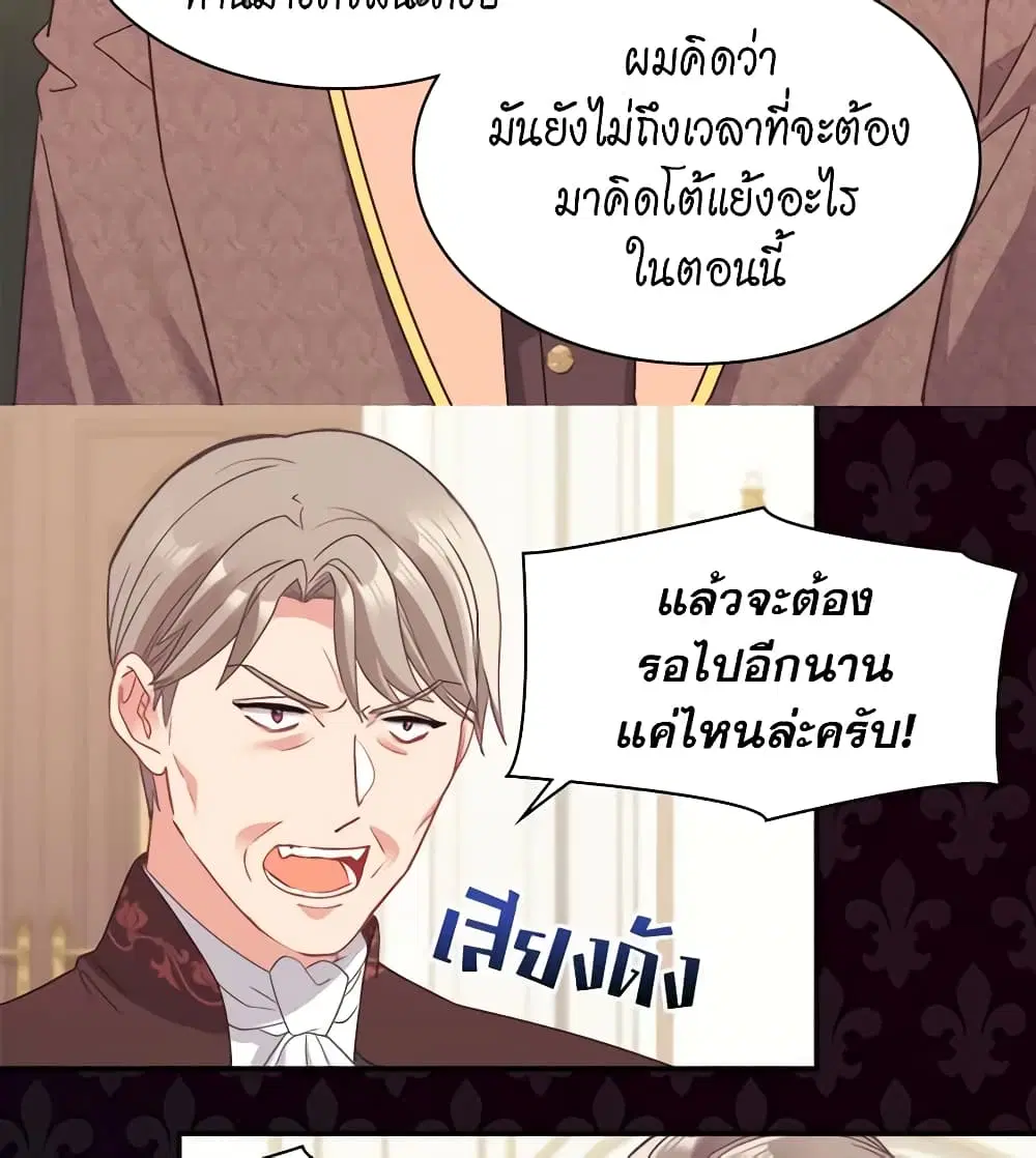 What It Takes to be a Villainess ตอนที่ 155 หน้า 31