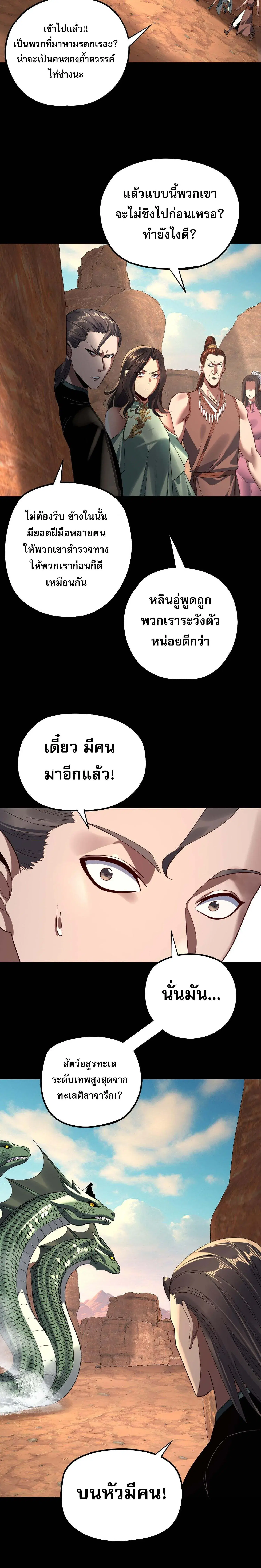 Villain is here ตอนที่ 219 หน้า 7