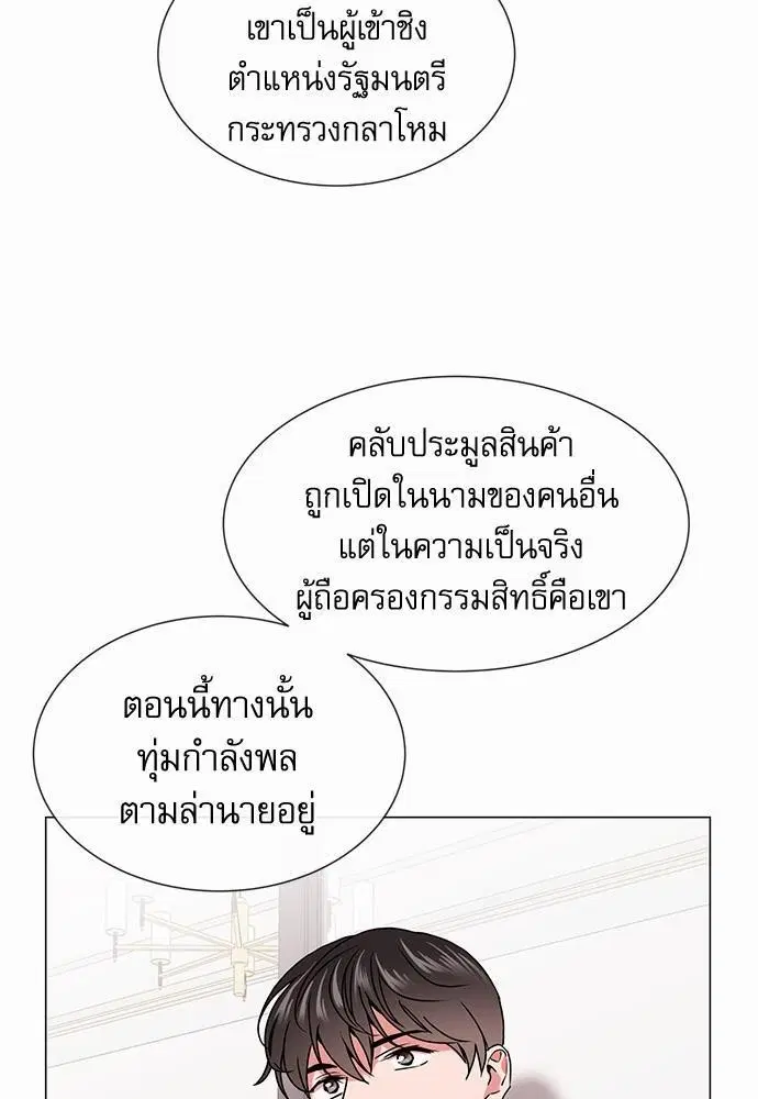 Red Candy – ปฏิบัติการชิงหัวใจ ตอนที่ 74 หน้า 44