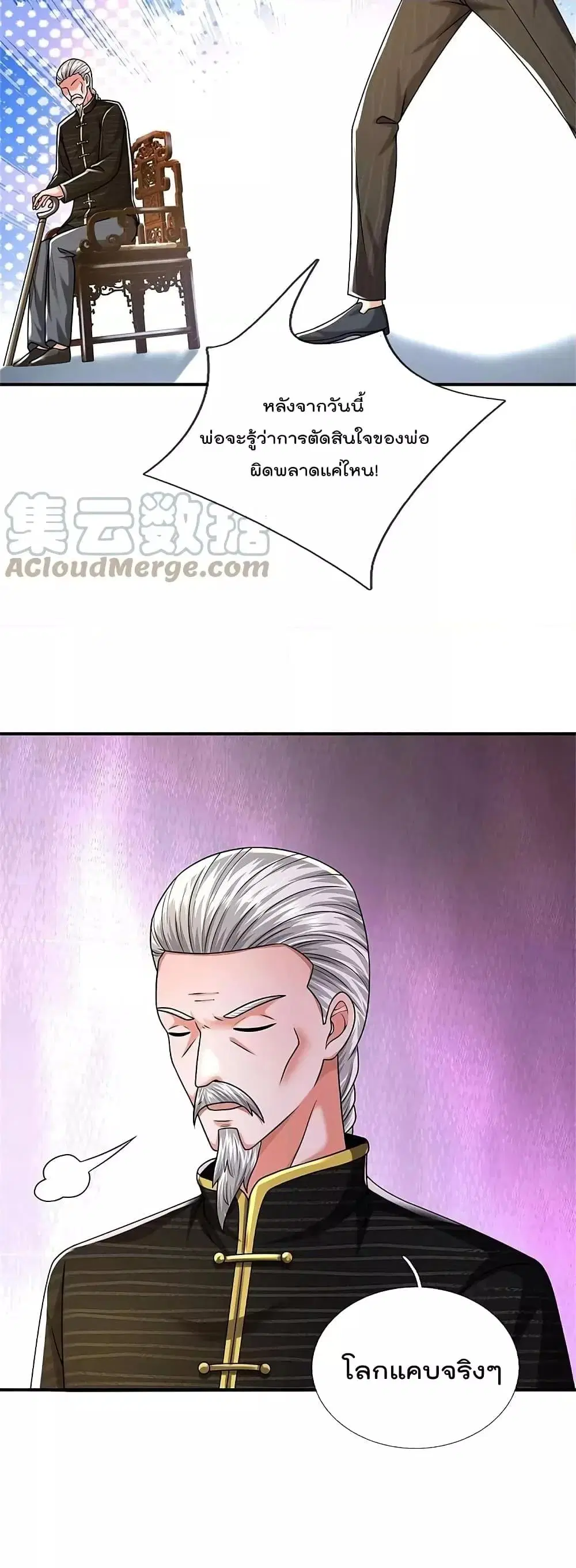 I’m the Great Immortal ตอนที่ 531 หน้า 14