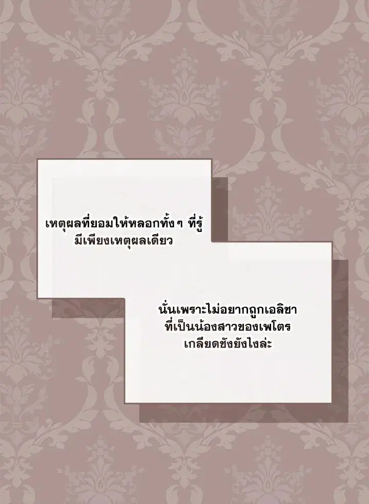 A Princess Who Reads Fortune ตอนที่ 45 หน้า 128
