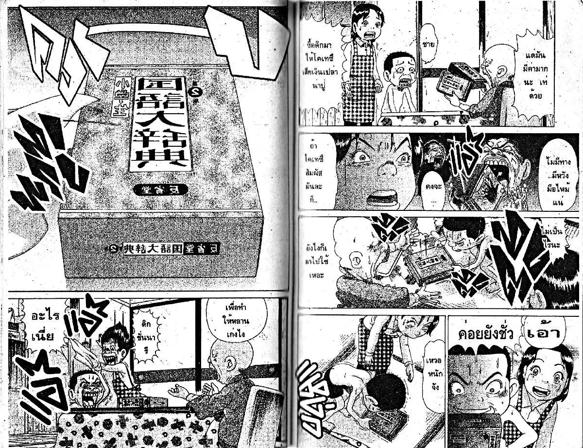 Urayasu Tekkin Kazoku ตอนที่ 73 หน้า 1