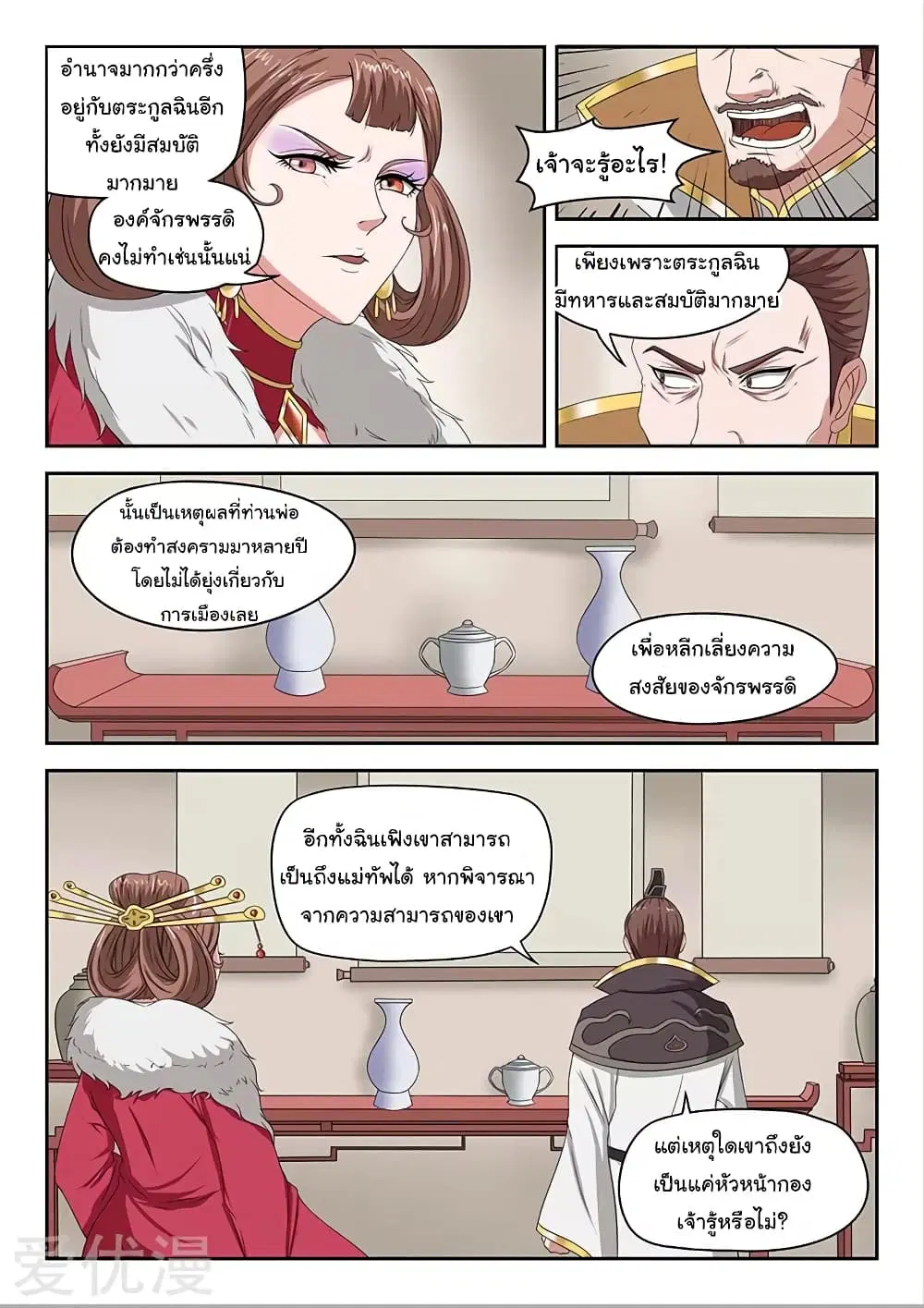 Martial Master ตอนที่ 134 หน้า 5