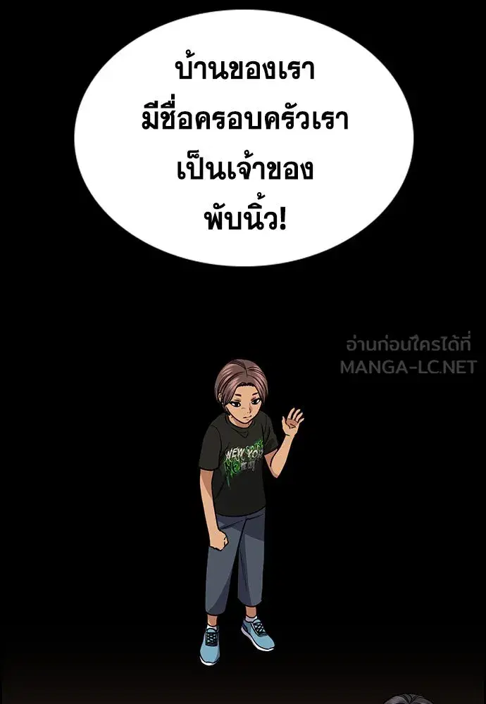 True Education ตอนที่ 157 หน้า 120