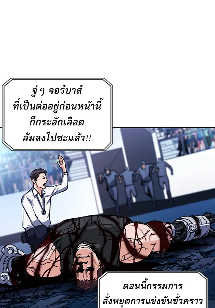 Seoul Station Druid ตอนที่ 32 หน้า 97