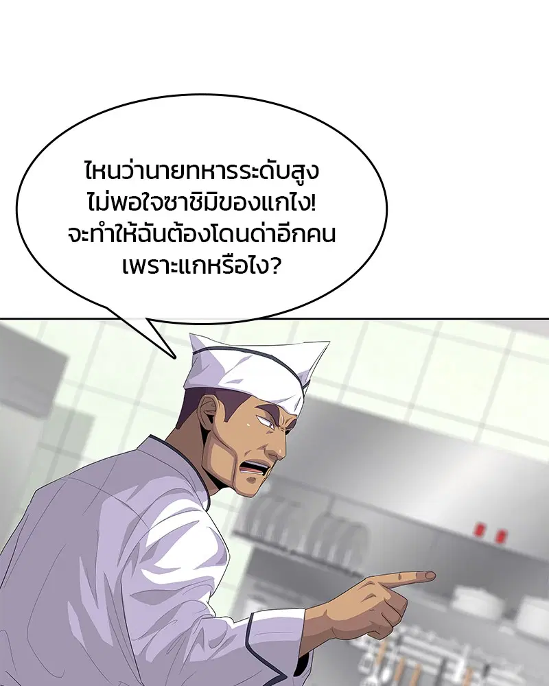 Kitchen Soldier ตอนที่ 153 หน้า 63