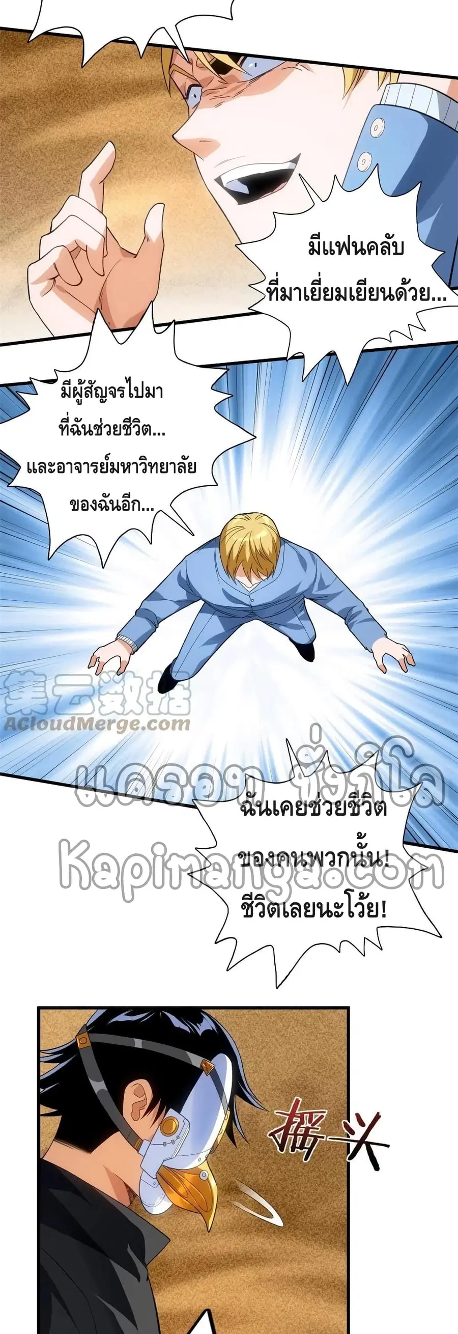 I Have 999 Skills ตอนที่ 69 หน้า 15