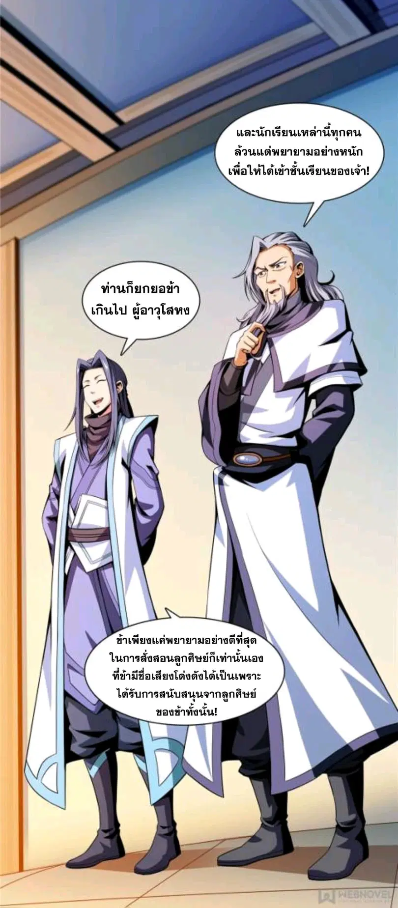 Library to Heaven’s Path ตอนที่ 49 หน้า 22