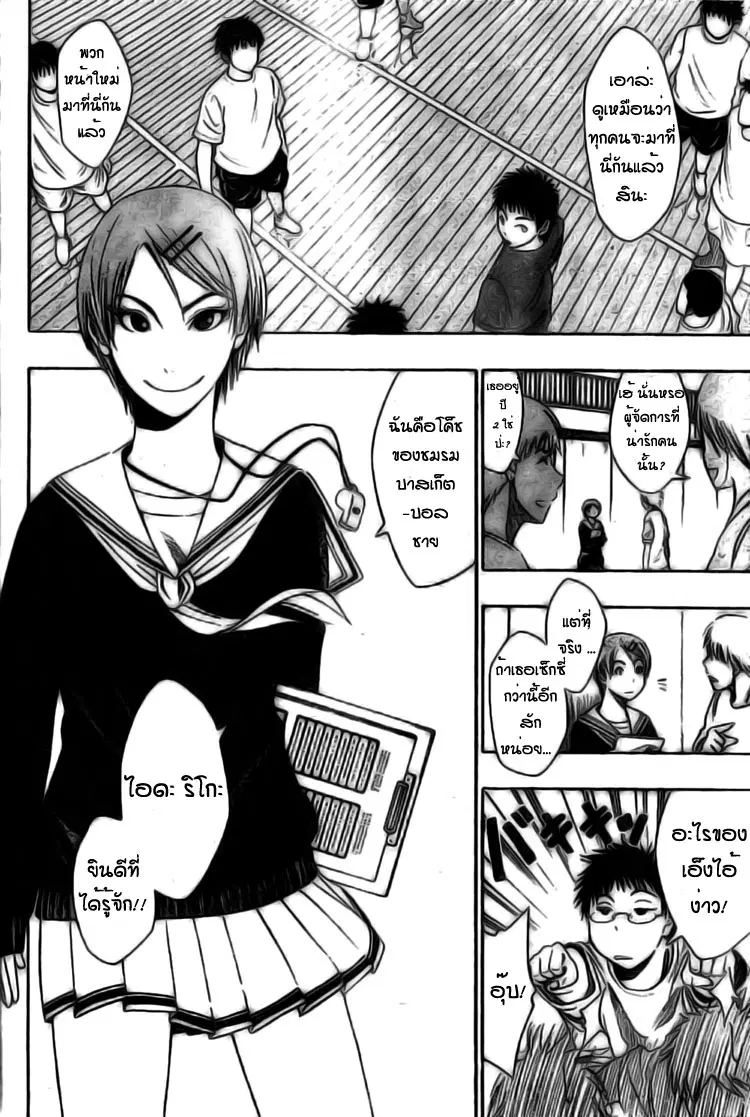 Kuroko no Basuke ตอนที่ 1 หน้า 12