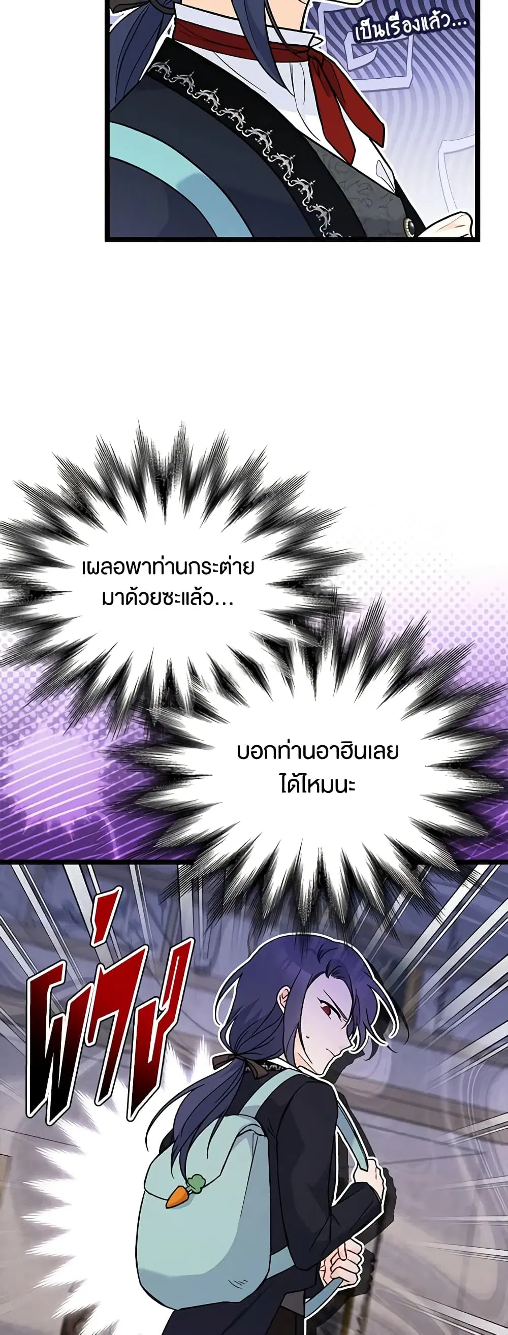 The Symbiotic Relationship Between a Panther and a Rabbit ตอนที่ 130 หน้า 5
