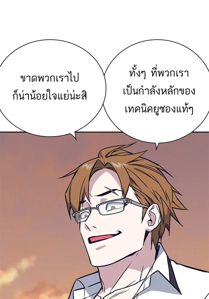 Study Group ตอนที่ 101 หน้า 97