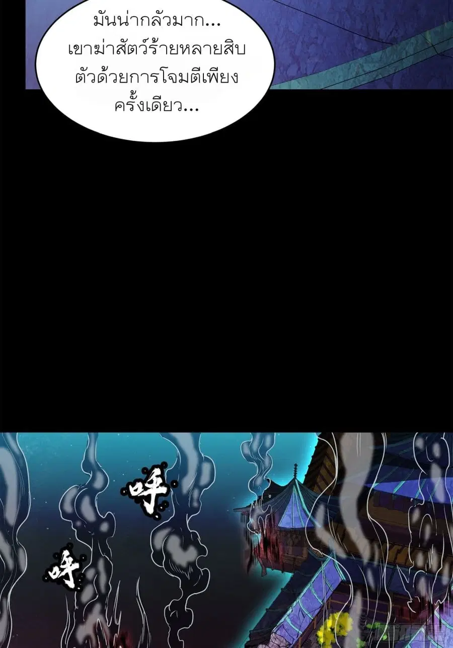 Legend of Star General ตอนที่ 77 หน้า 62