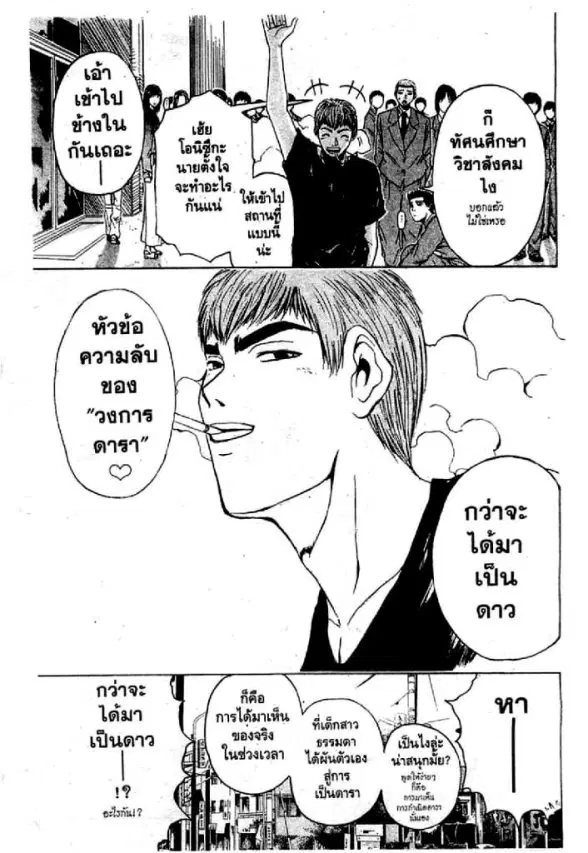 GTO : Great Teacher Onizuka ตอนที่ 34 หน้า 7