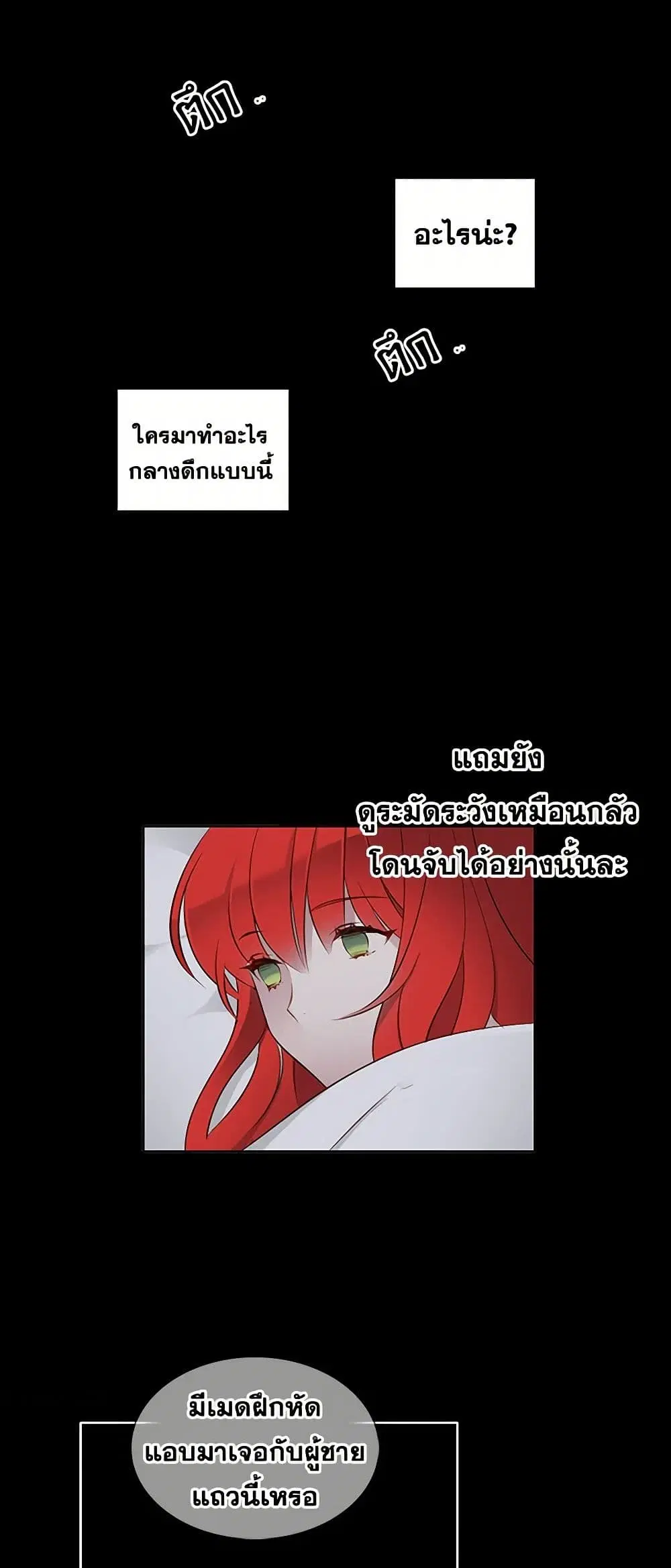 The Detective Of Muiella ตอนที่ 8 หน้า 4