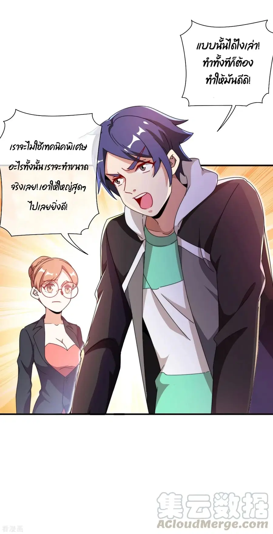 I am The Richest in The World ตอนที่ 200 หน้า 13