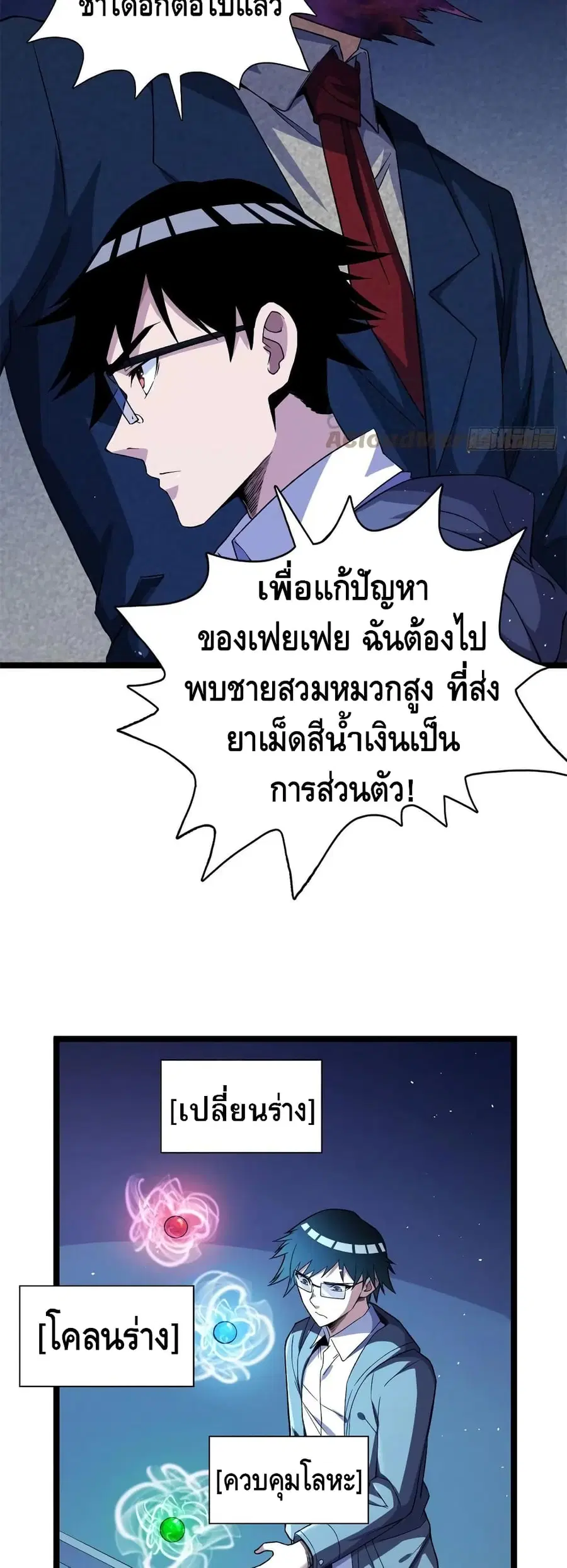 I Have 999 Skills ตอนที่ 56 หน้า 8