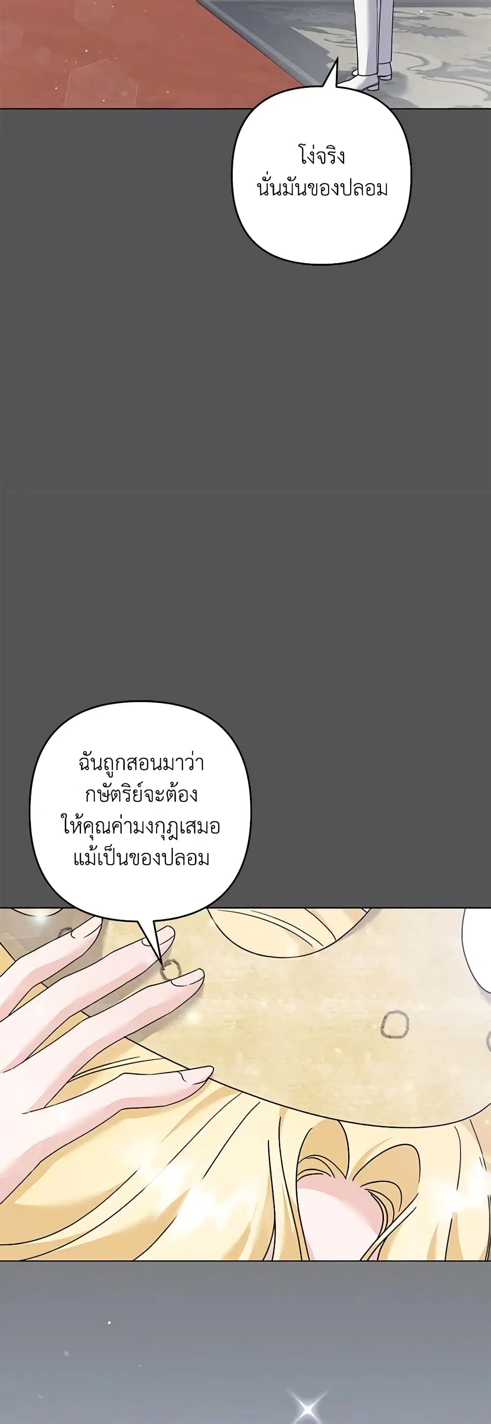 What It Means to Be You ตอนที่ 116 หน้า 4