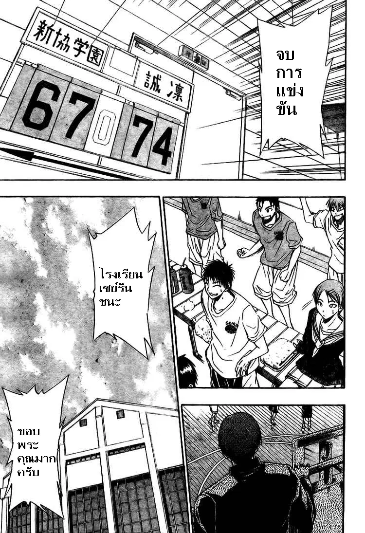 Kuroko no Basuke ตอนที่ 15 หน้า 21