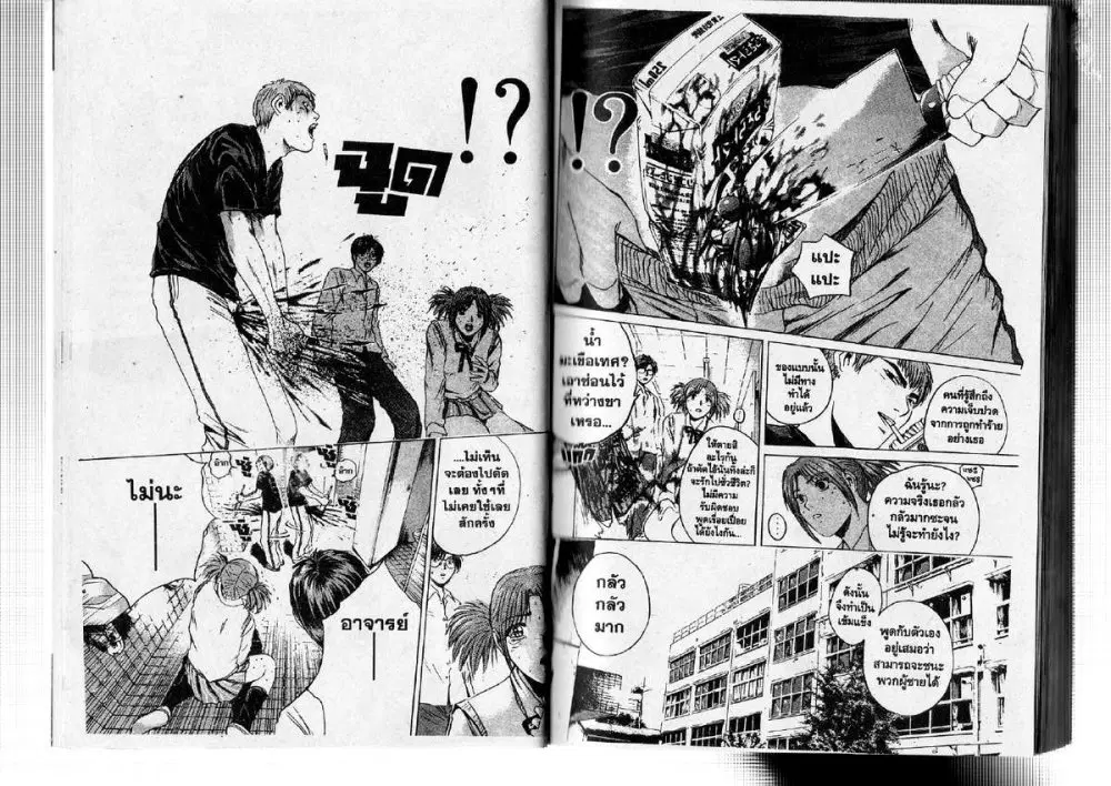 GTO : Great Teacher Onizuka ตอนที่ 173 หน้า 13