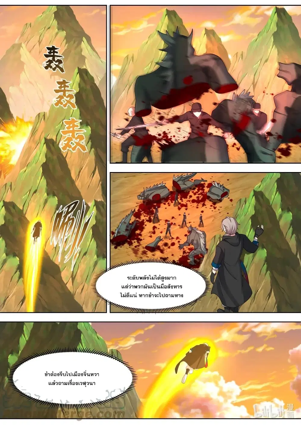 Martial God Asura ตอนที่ 645 หน้า 7