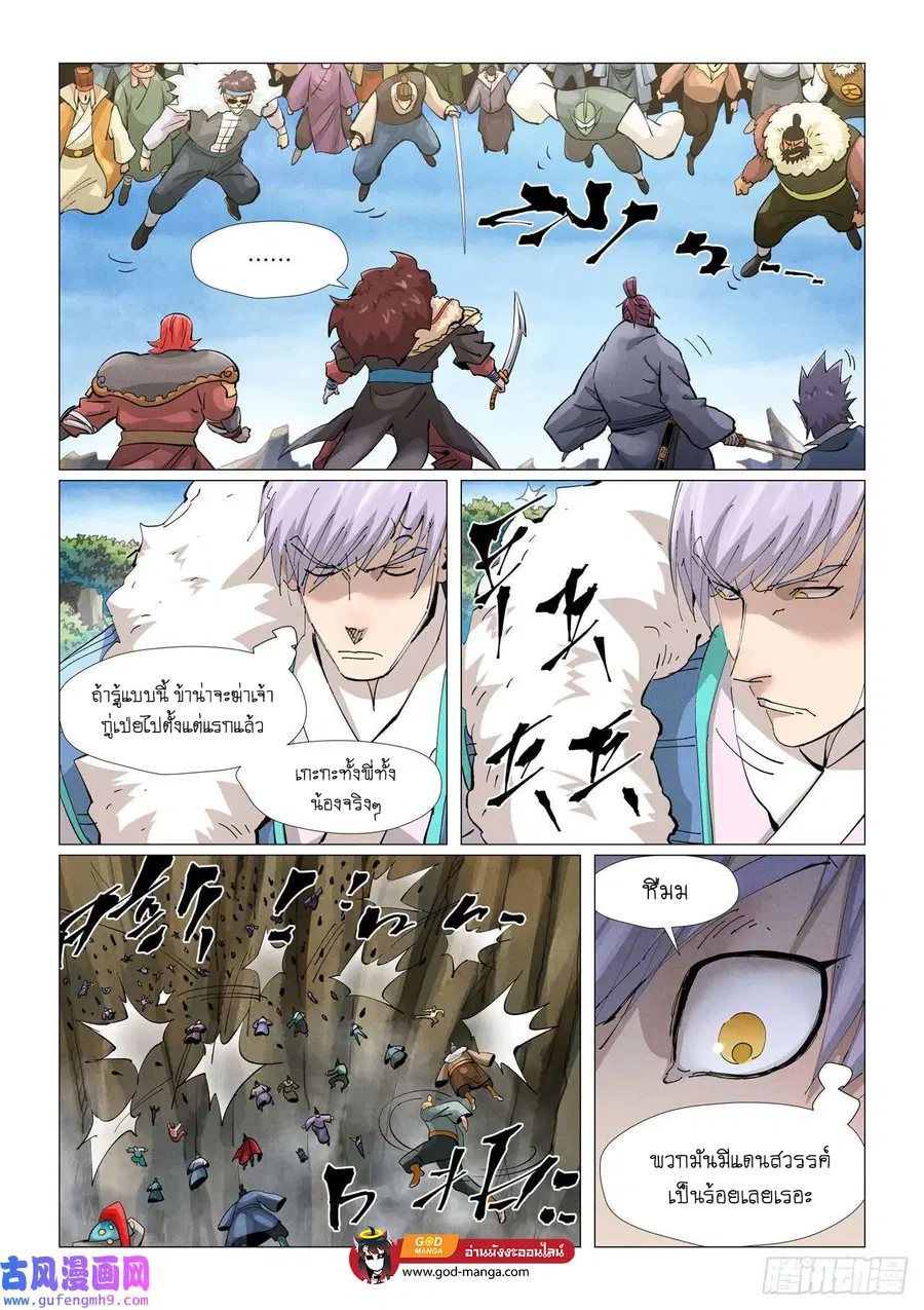 Tales of Demons and Gods ตอนที่ 381 หน้า 17