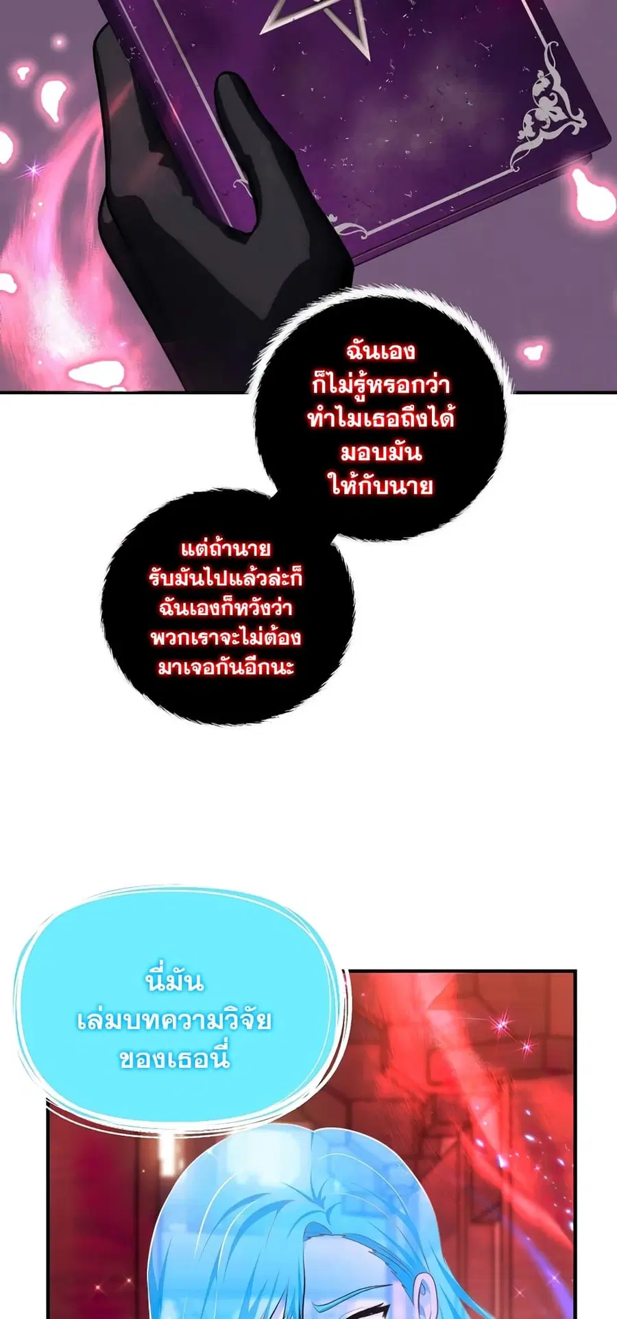 Ranker Who Lives A Second Time ตอนที่ 143 หน้า 29