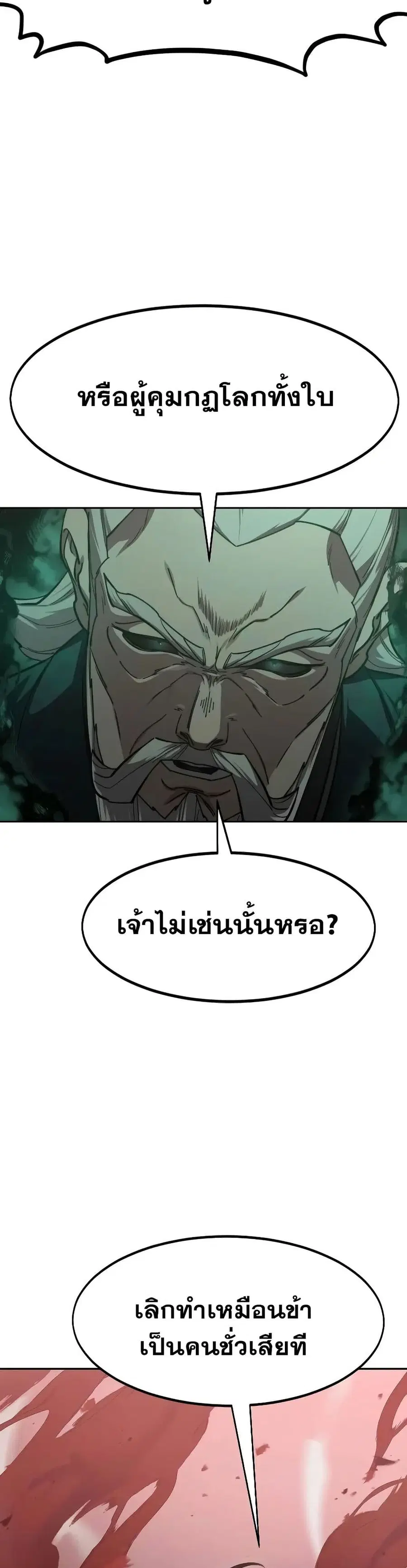 Return of the Mount Hua Sect ตอนที่ 146 หน้า 16