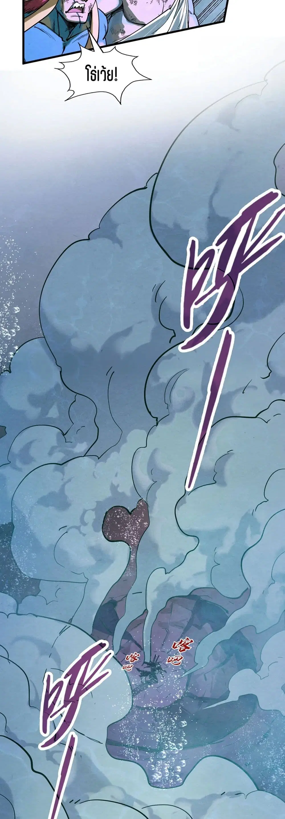 The Eternal Supreme ตอนที่ 186 หน้า 9