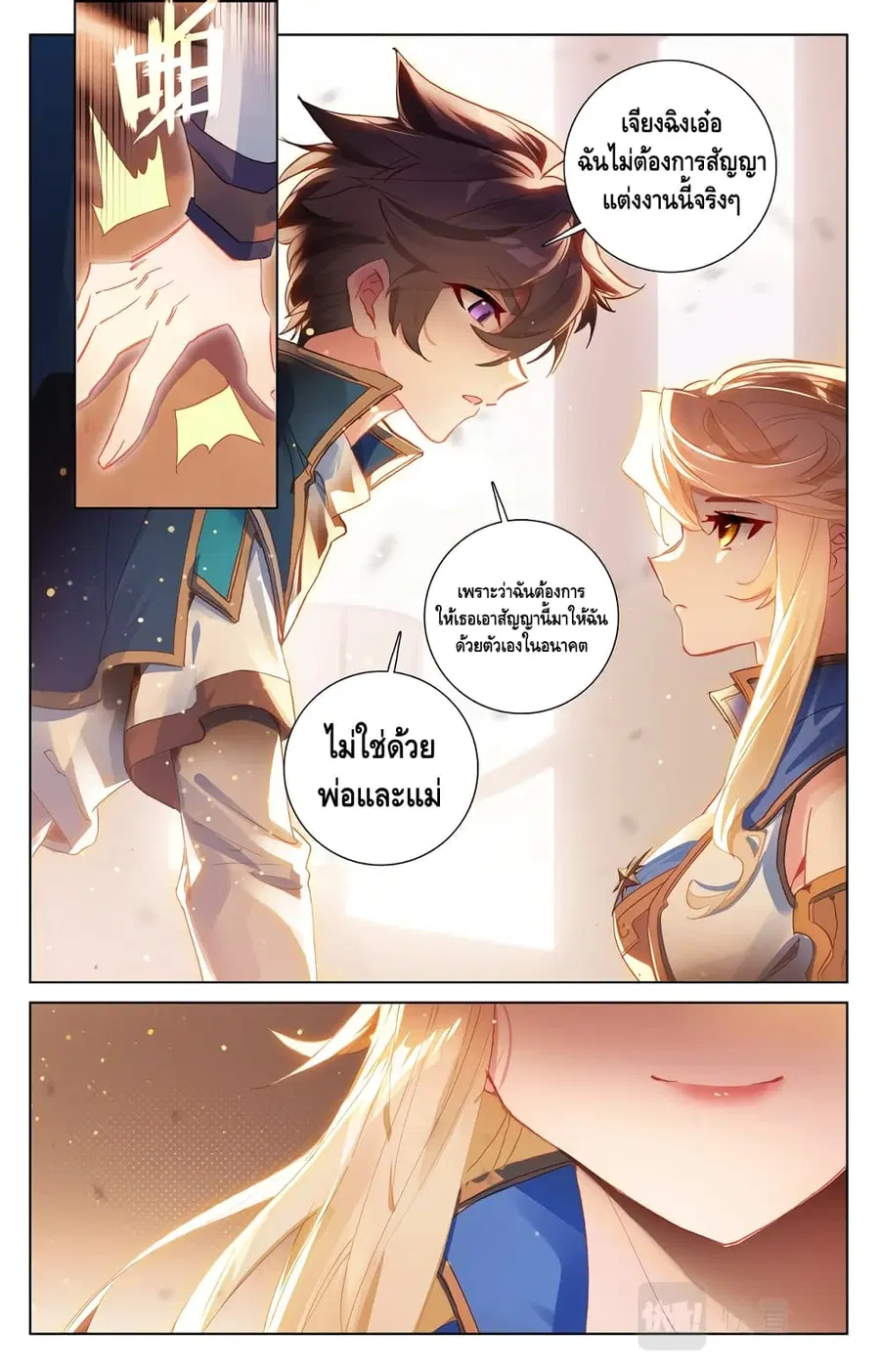 Absolute Resonance ตอนที่ 3.1 หน้า 4