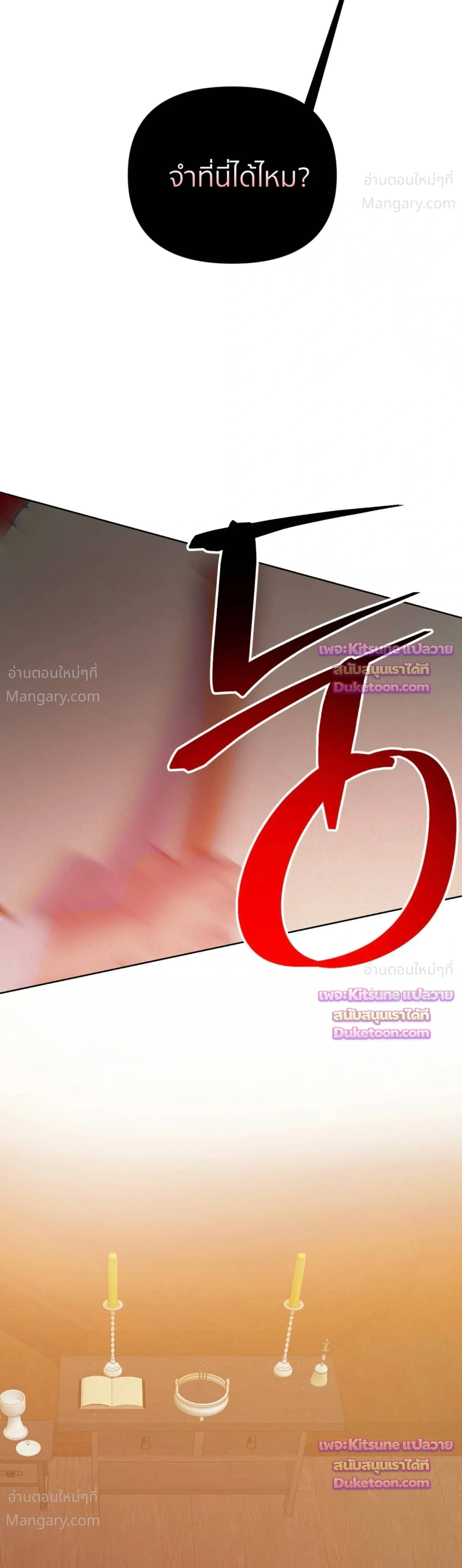 How to Kill a God – วิธีสังหารพระเจ้า ตอนที่ 18 หน้า 23
