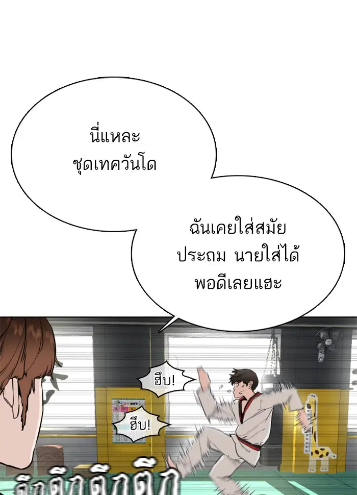 How to Fight ตอนที่ 26 หน้า 48